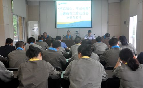 陳宏金：永春分公司黨委召開“不忘初心、牢記使命”動員部署會。.jpg