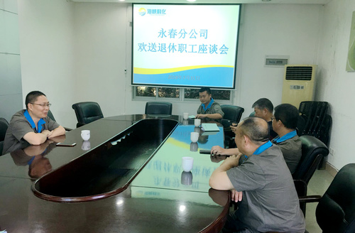 黃雪嬌：永春分公司召開退休職工座談會。.jpg