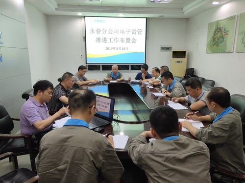 劉敏 永春分公司緊急召開(kāi)電子雷管推進(jìn)工作布置會(huì)_調(diào)整大小.jpg