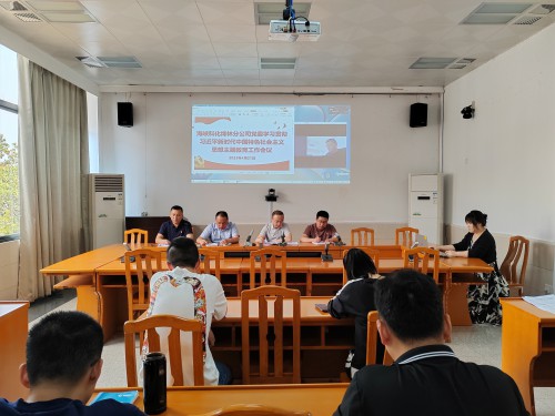 格式工廠烽林連珂瑩：海峽科化烽林分公司召開學(xué)習(xí)貫徹習(xí)近平新時(shí)代中國(guó)特色社會(huì)主義思想主題教育工作會(huì)議.jpg