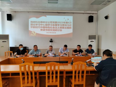 格式工廠烽林連珂瑩：�?次理論學(xué)習(xí)中心組學(xué)習(xí)會暨學(xué)習(xí)貫徹習(xí)近平新時代中國特色社會主義思想主題教育讀書班交流研討會.jpg